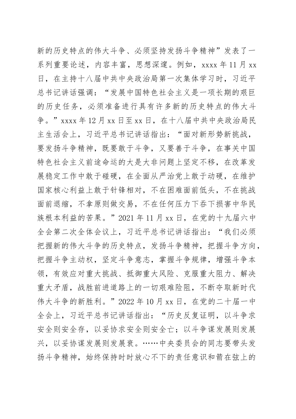 党课讲稿：发扬斗争精神，增强斗争本领，不断夺取伟大斗争新胜利_第2页