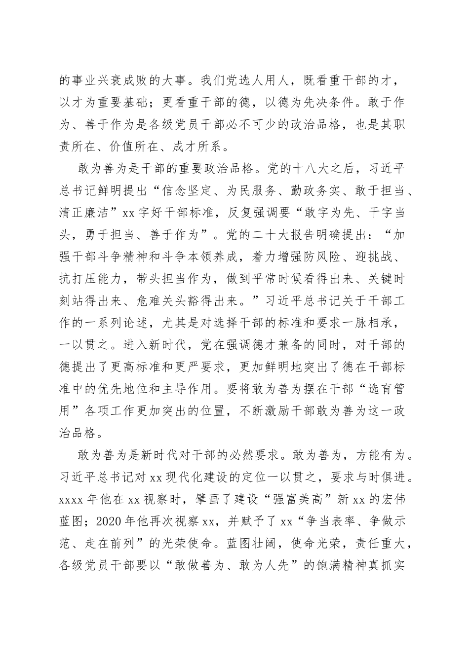 党课讲稿：敢为善为，提升履职尽责能力_第2页