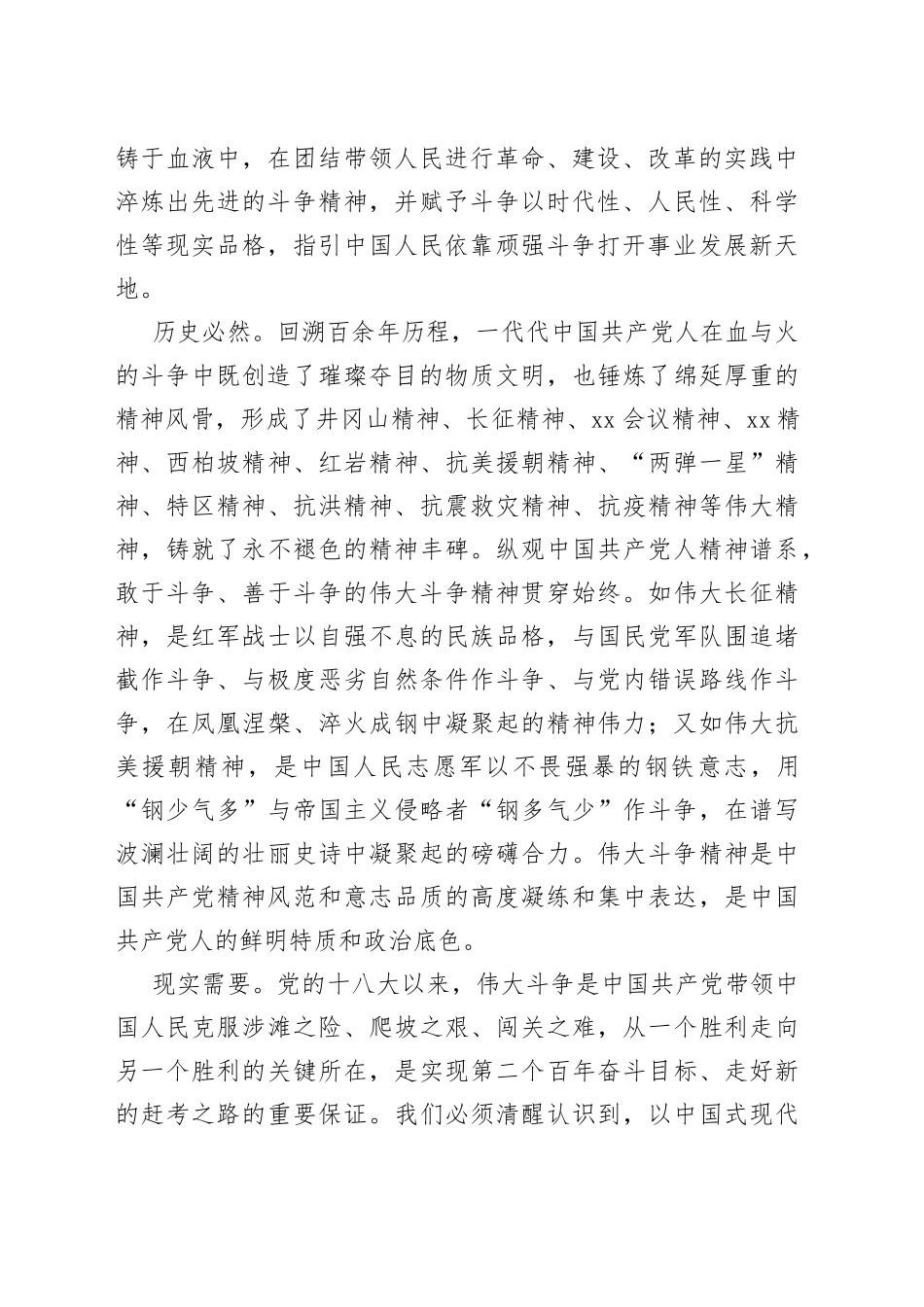 党课讲稿：敢于斗争、善于斗争，在伟大斗争中赢得历史主动_第2页