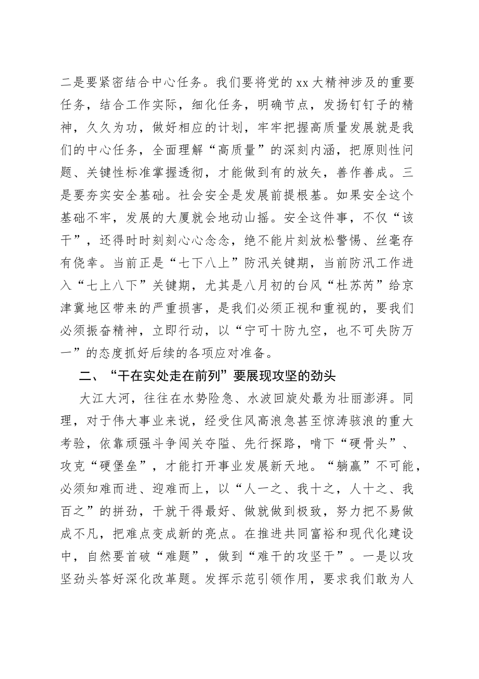 党课讲稿：干在实处走在前列_第2页
