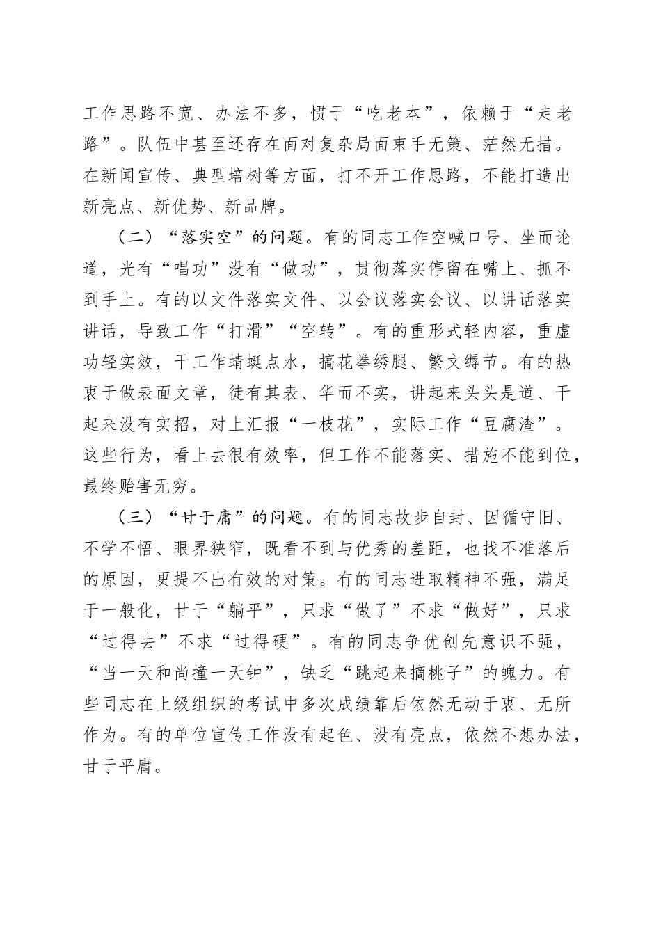 党课讲稿：高擎旗帜笃行不怠让主题教育成为干事创业的“催化剂”_第2页