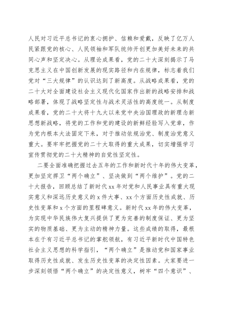 党课讲稿：贯彻落实党的二十大精神 全面推进乡村振兴_第2页