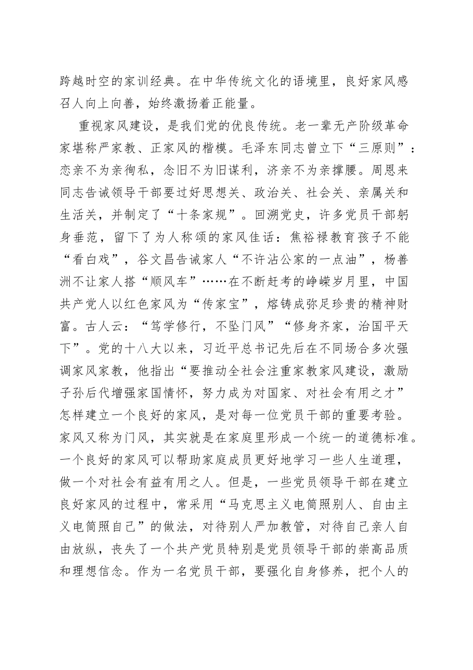 党课讲稿：涵养良好家风 凝聚奋进伟力_第2页