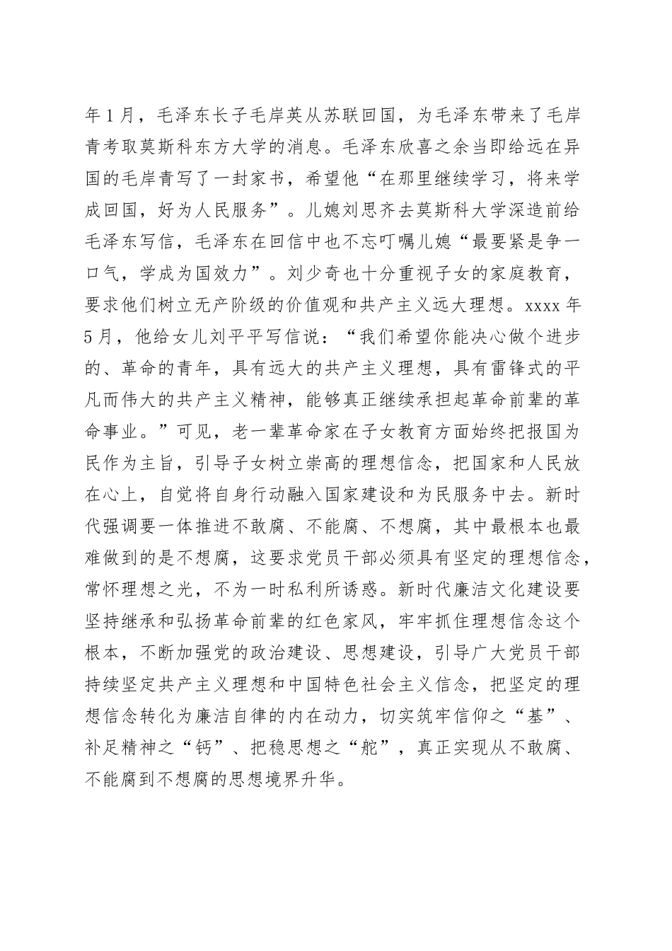 党课讲稿：弘扬红色家风涵养清廉品格_第2页