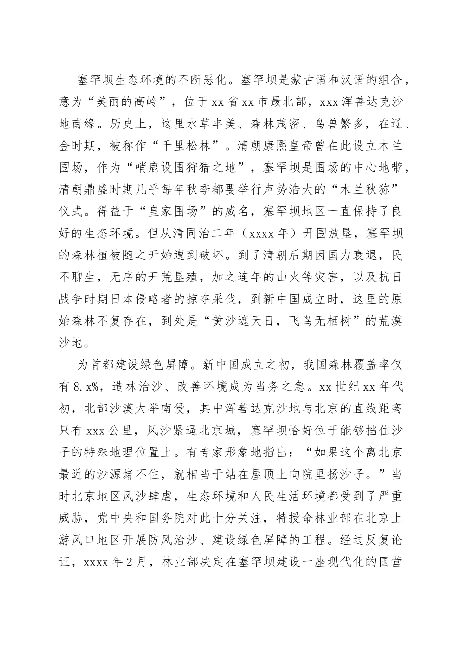 党课讲稿：弘扬塞罕坝精神 推进生态文明建设_第2页