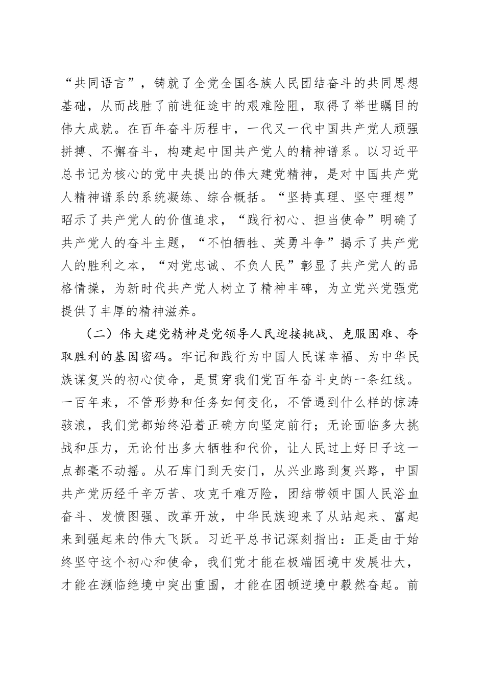 党课讲稿：弘扬伟大建党精神 奋进新征程_第2页