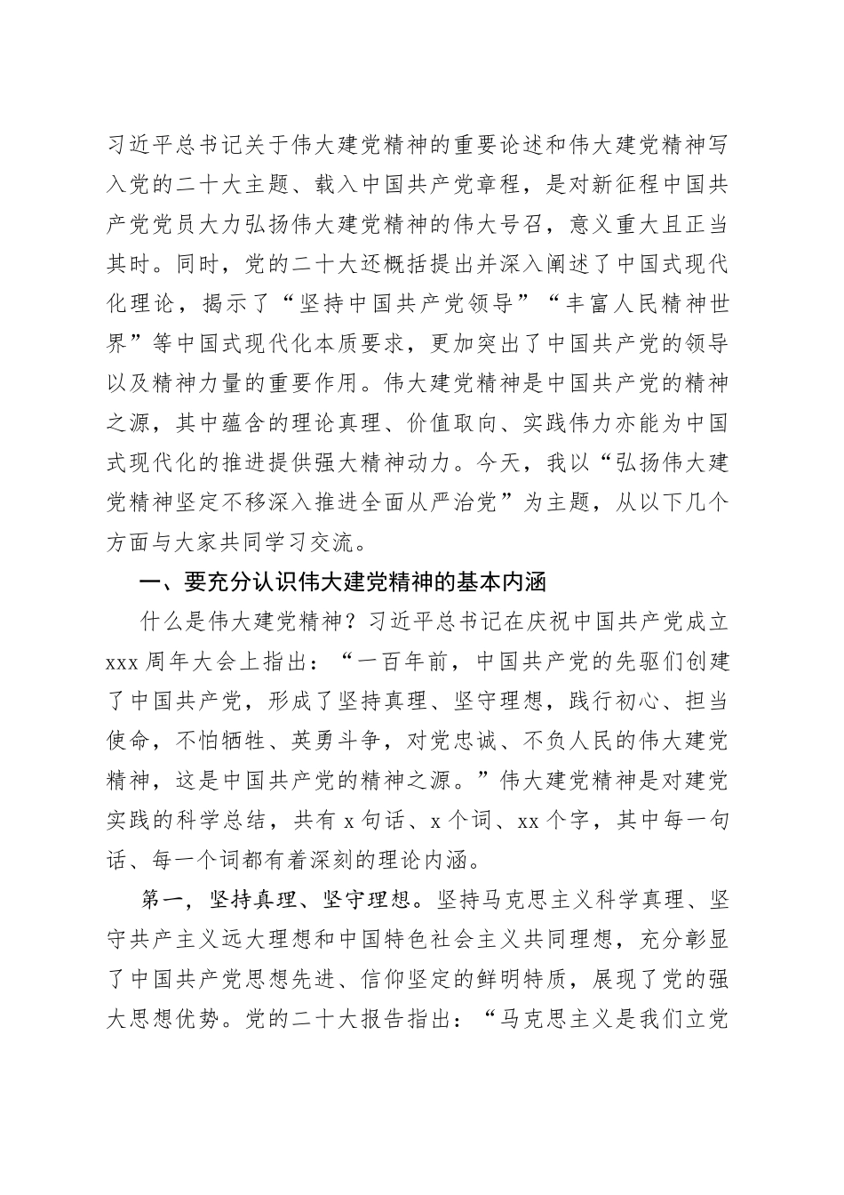 党课讲稿：弘扬伟大建党精神 坚定不移深入推进全面从严治党_第2页