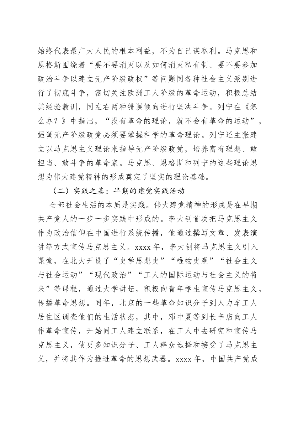 党课讲稿：弘扬伟大建党精神 做新时代新青年_第2页