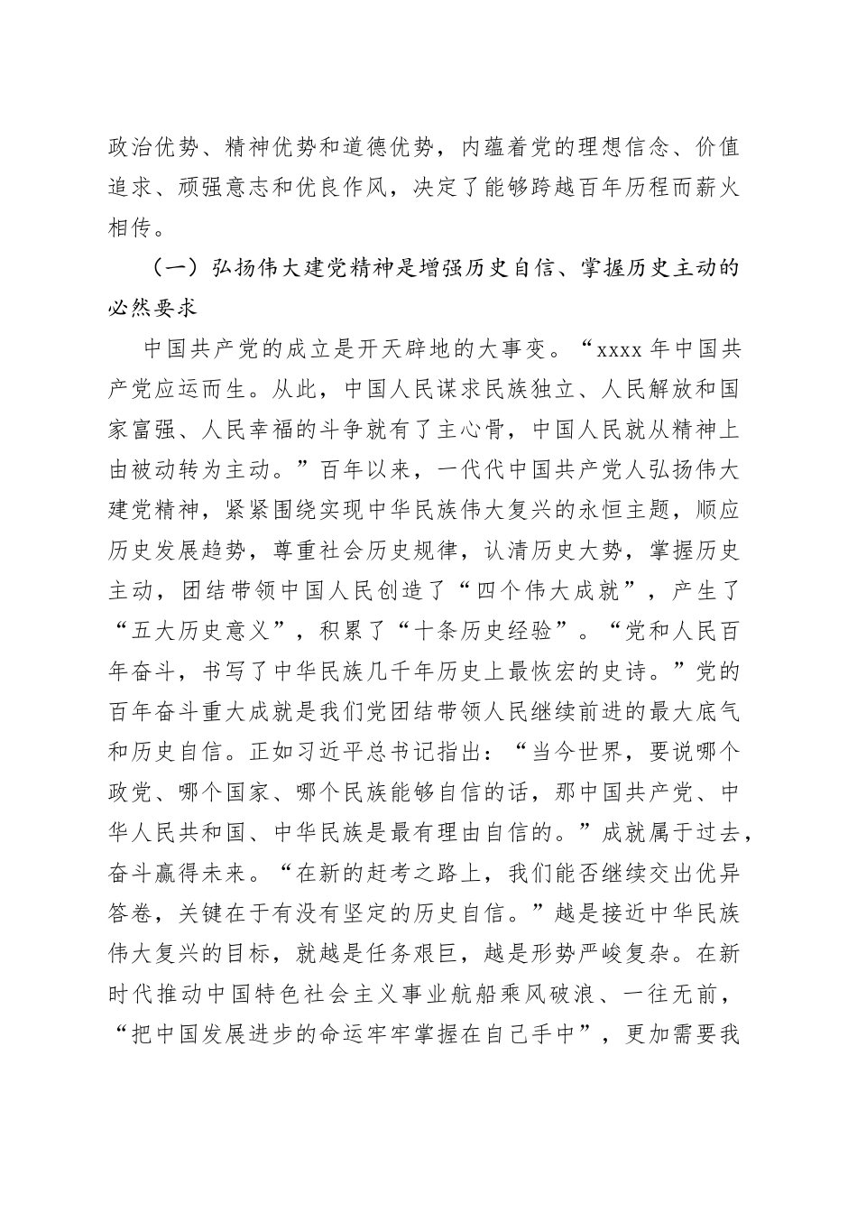 党课讲稿：弘扬伟大建党精神，在新的赶考之路上踔厉奋发_第2页
