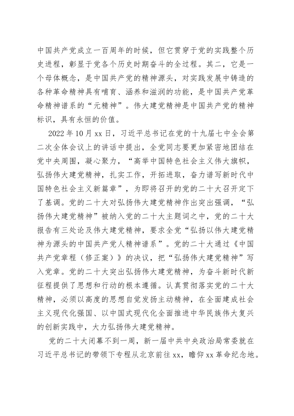 党课讲稿：弘扬伟大建党精神+凝聚干事创业力量_第2页