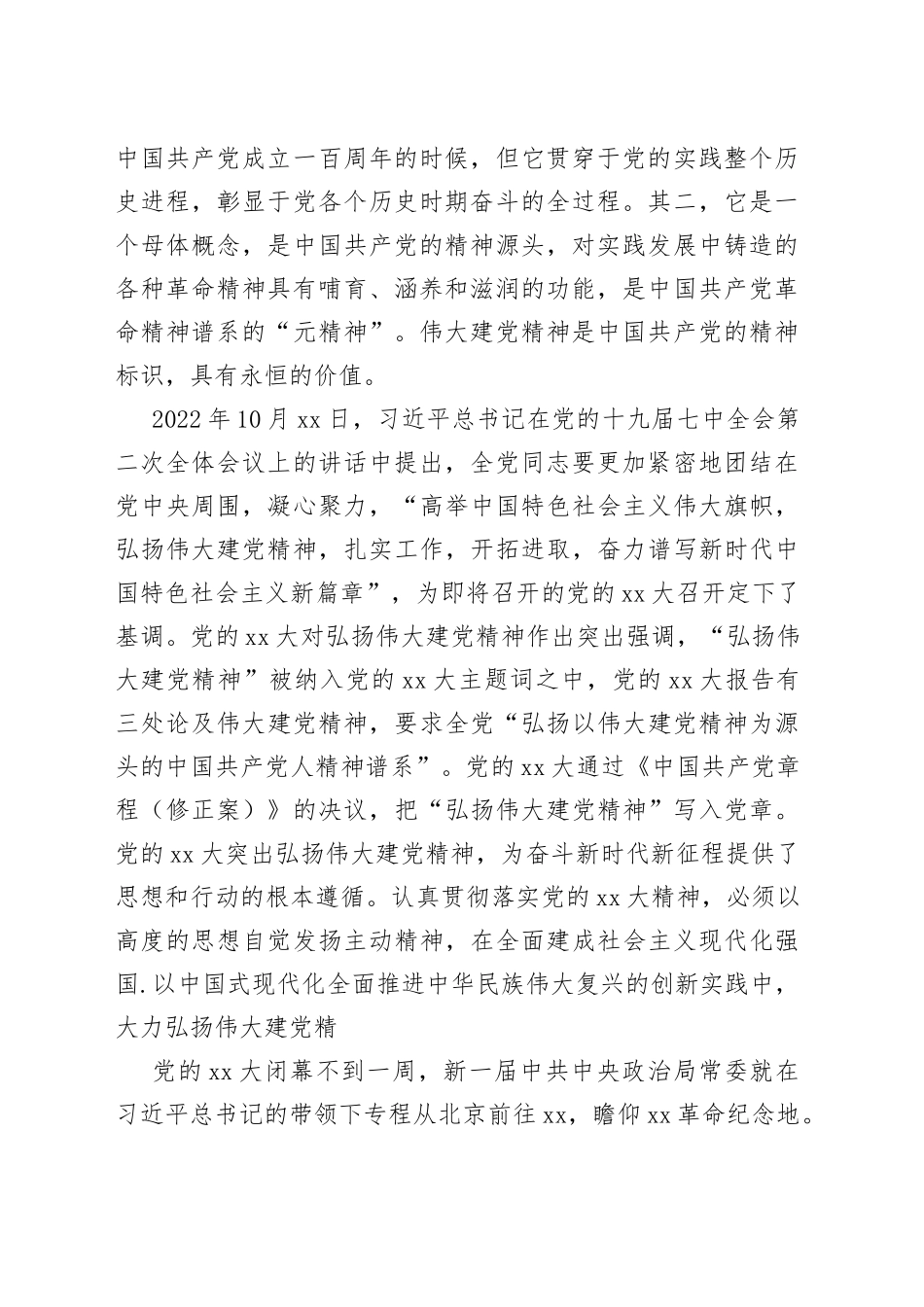 党课讲稿：弘扬伟大建党精神凝聚干事创业力量_第2页