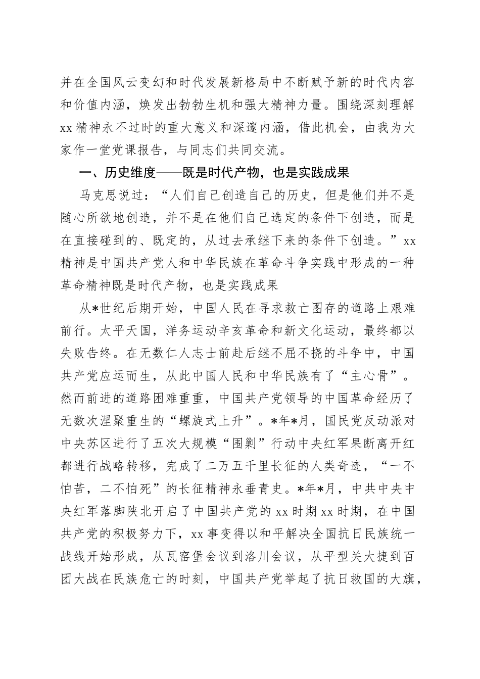 党课讲稿：继承和发扬延安精神，向着全面建成社会主义现代化强国的伟大目标奋勇前进_第2页