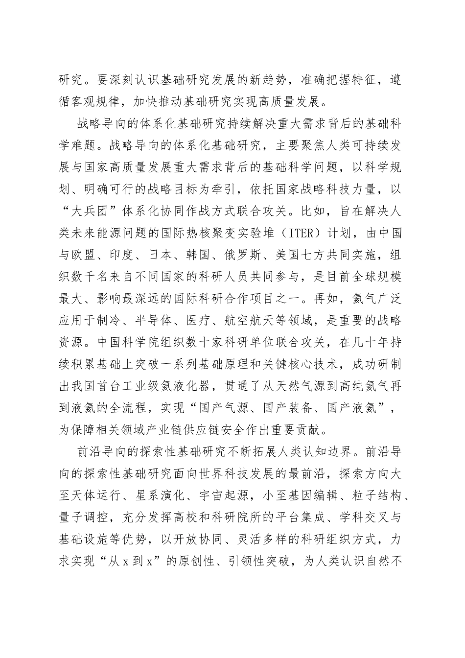 党课讲稿：加强基础研究，实现高水平科技自立自强_第2页