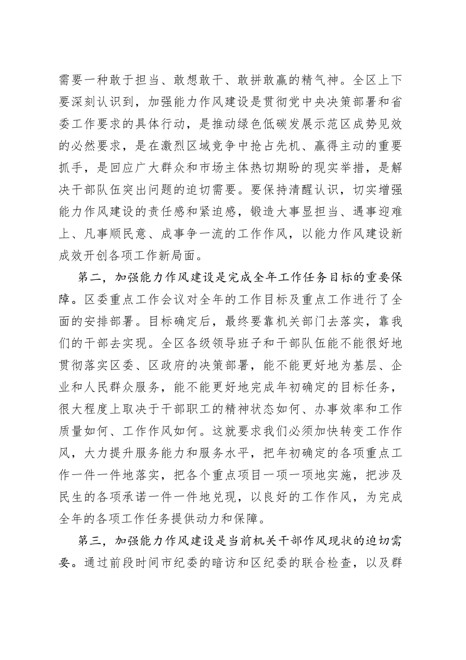 党课讲稿：加强能力作风建设 提升履职尽责能力_第2页