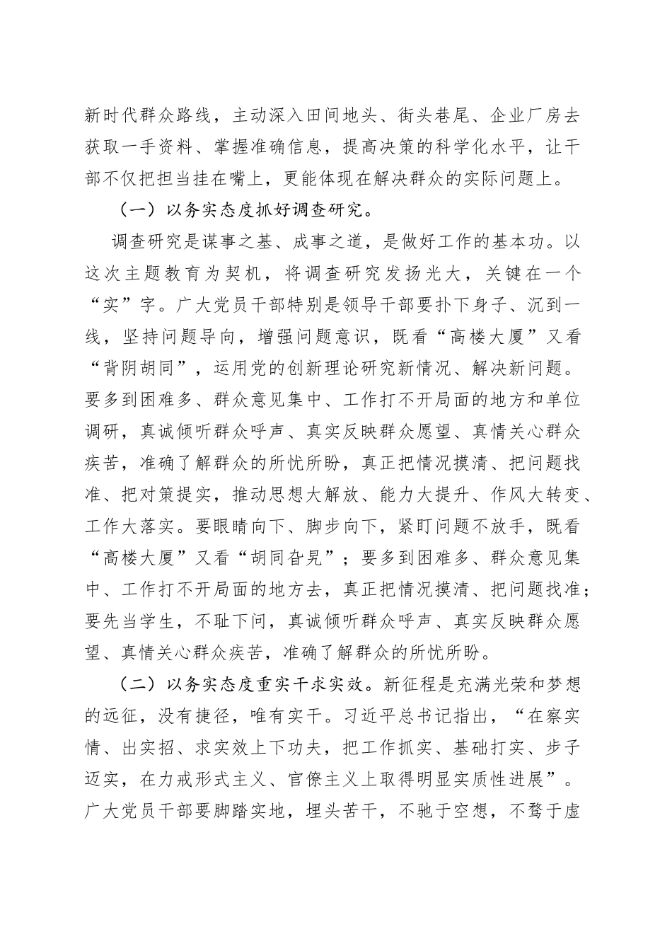 党课讲稿：加强作风建设，弘扬清正风气，务实高效推动高质量发展_第2页