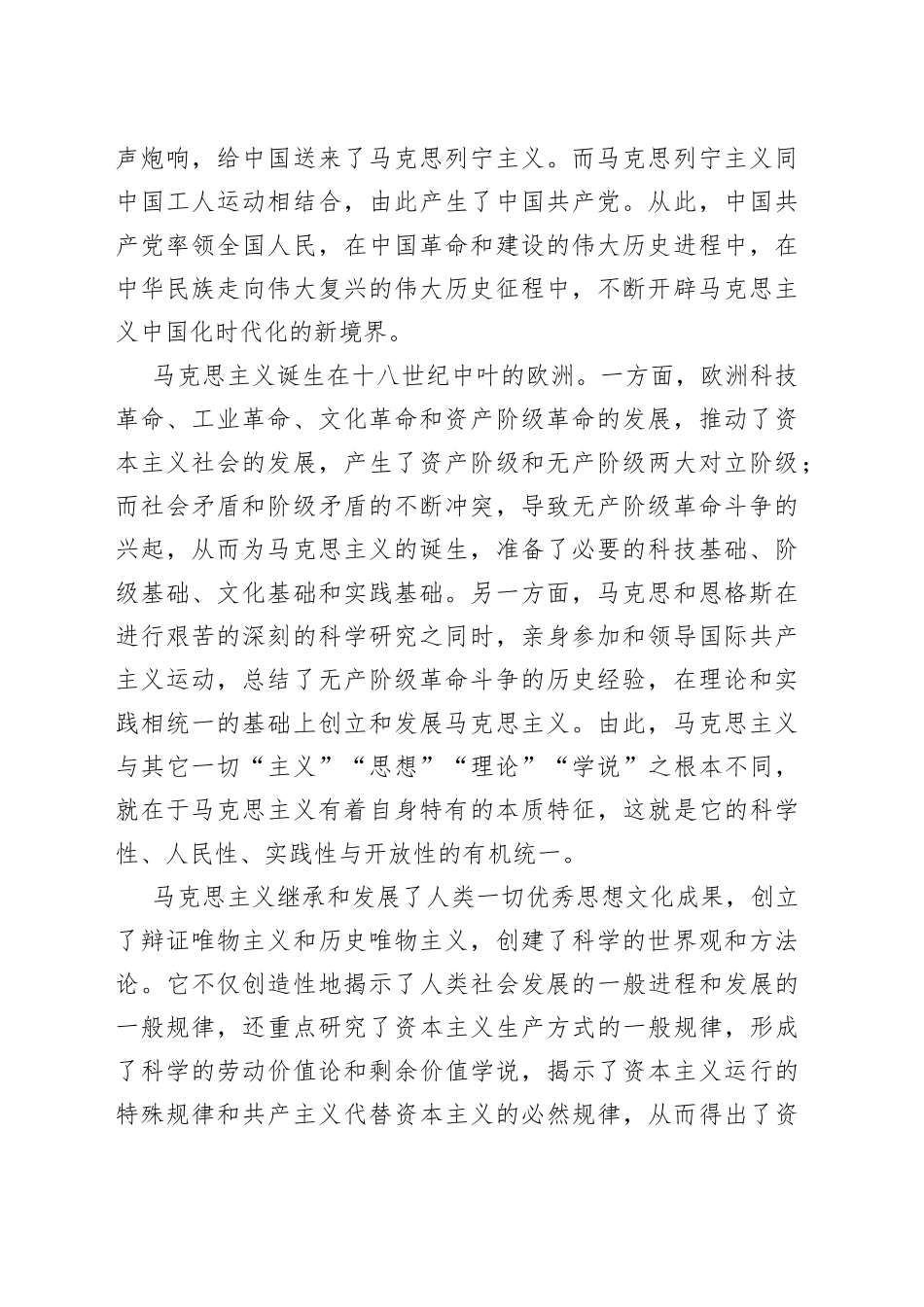 党课讲稿：坚持“两个结合”，不断开辟马克思主义发展新境界_第2页