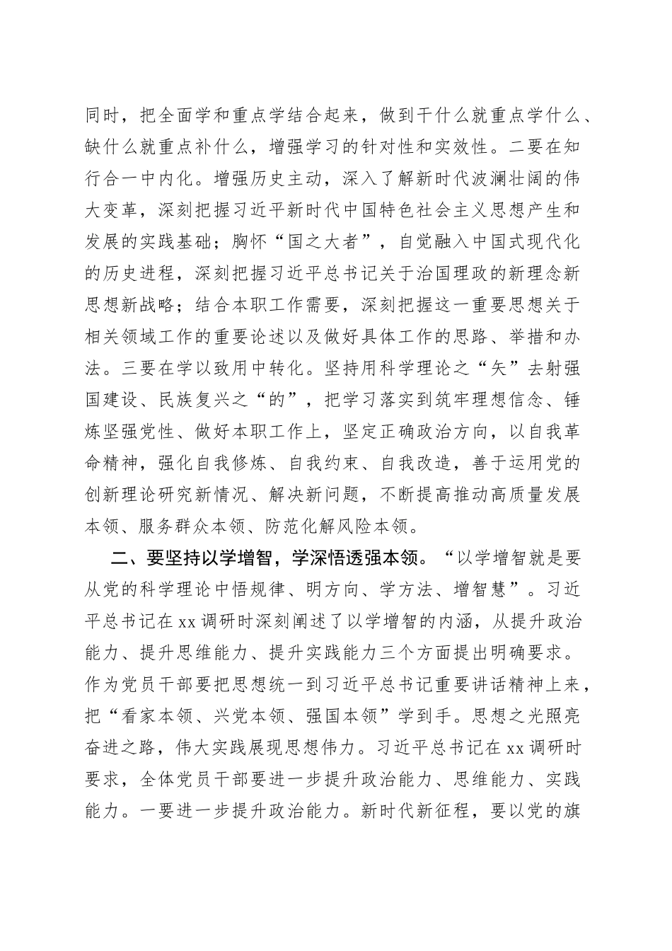 党课讲稿：坚持四个“以学” 铸忠诚强本领树新风创伟业_第2页