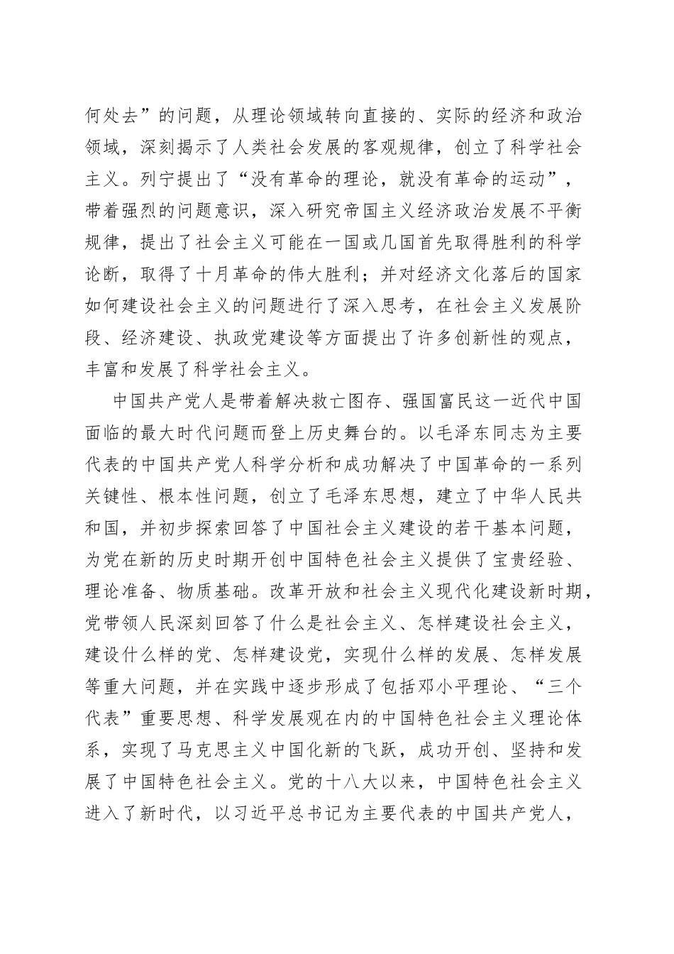 党课讲稿：坚持问题导向（六个必须坚持）_第2页