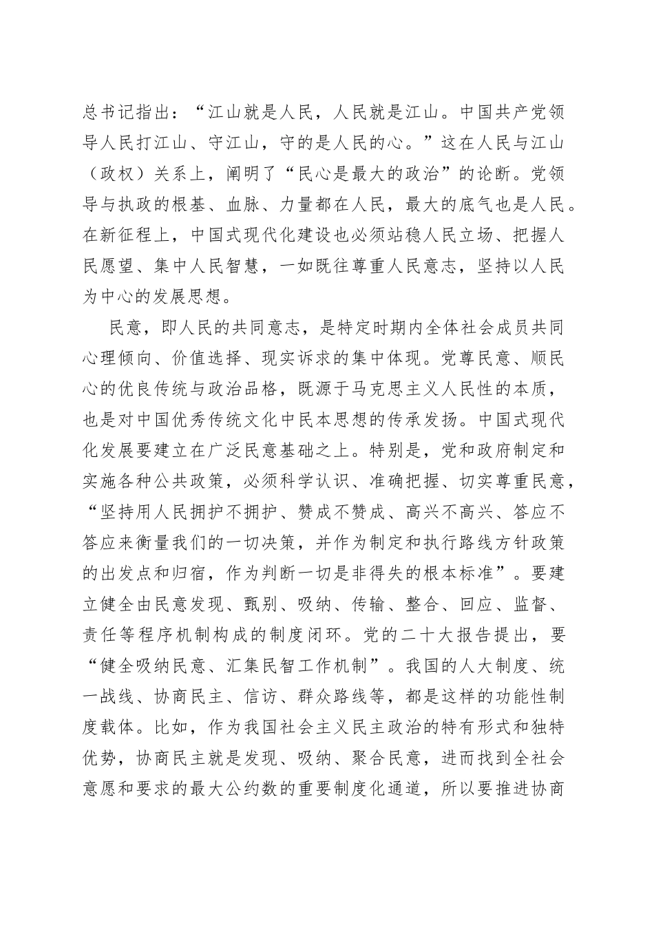 党课讲稿：坚持以人民为中心发展思想的实践意蕴_第2页