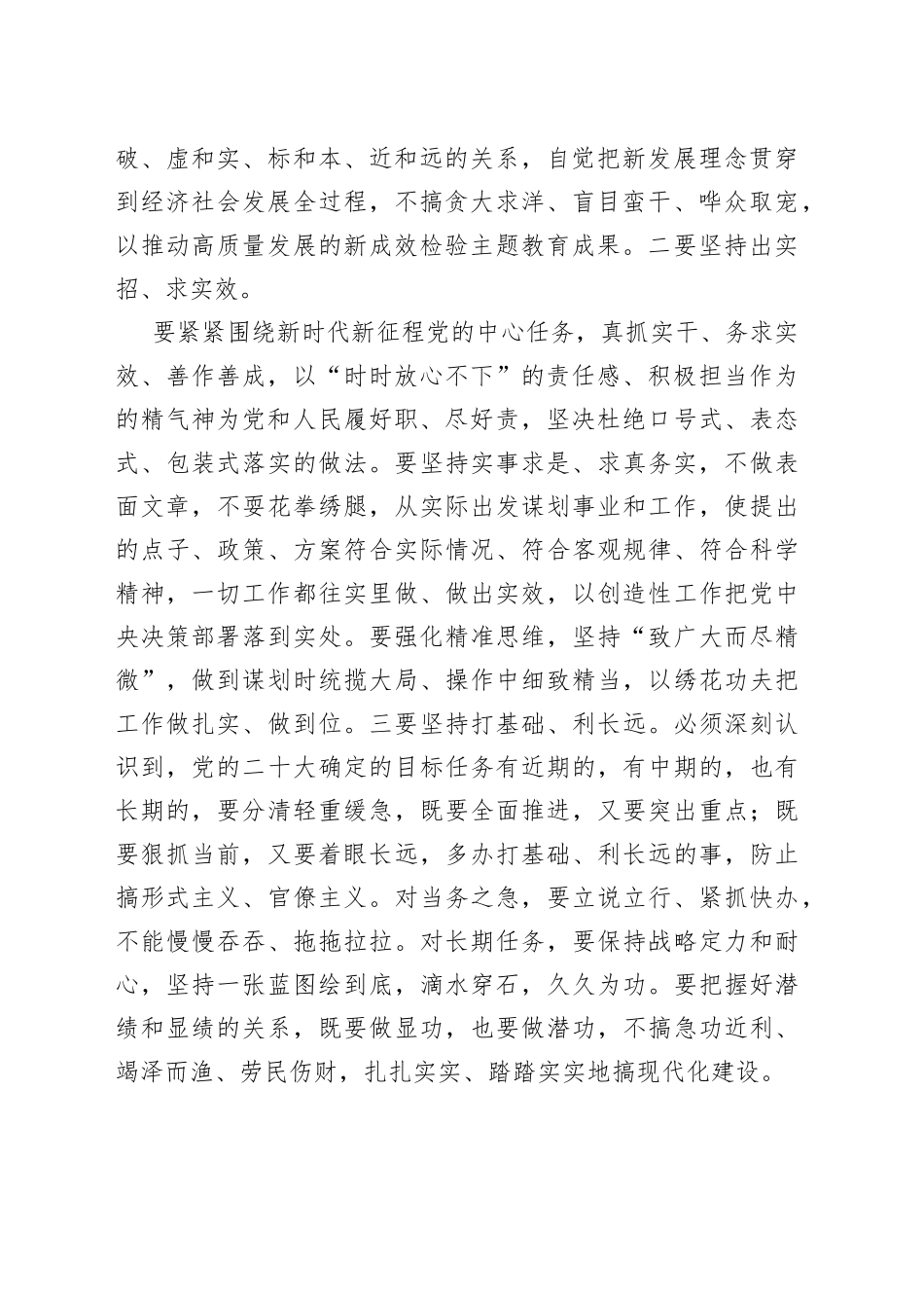 党课讲稿：坚持以学促干 推动中国式现代化取得新进展新突破_第2页