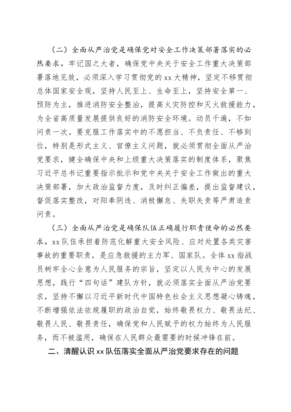 党课讲稿：坚定不移推进全面从严治党_第2页