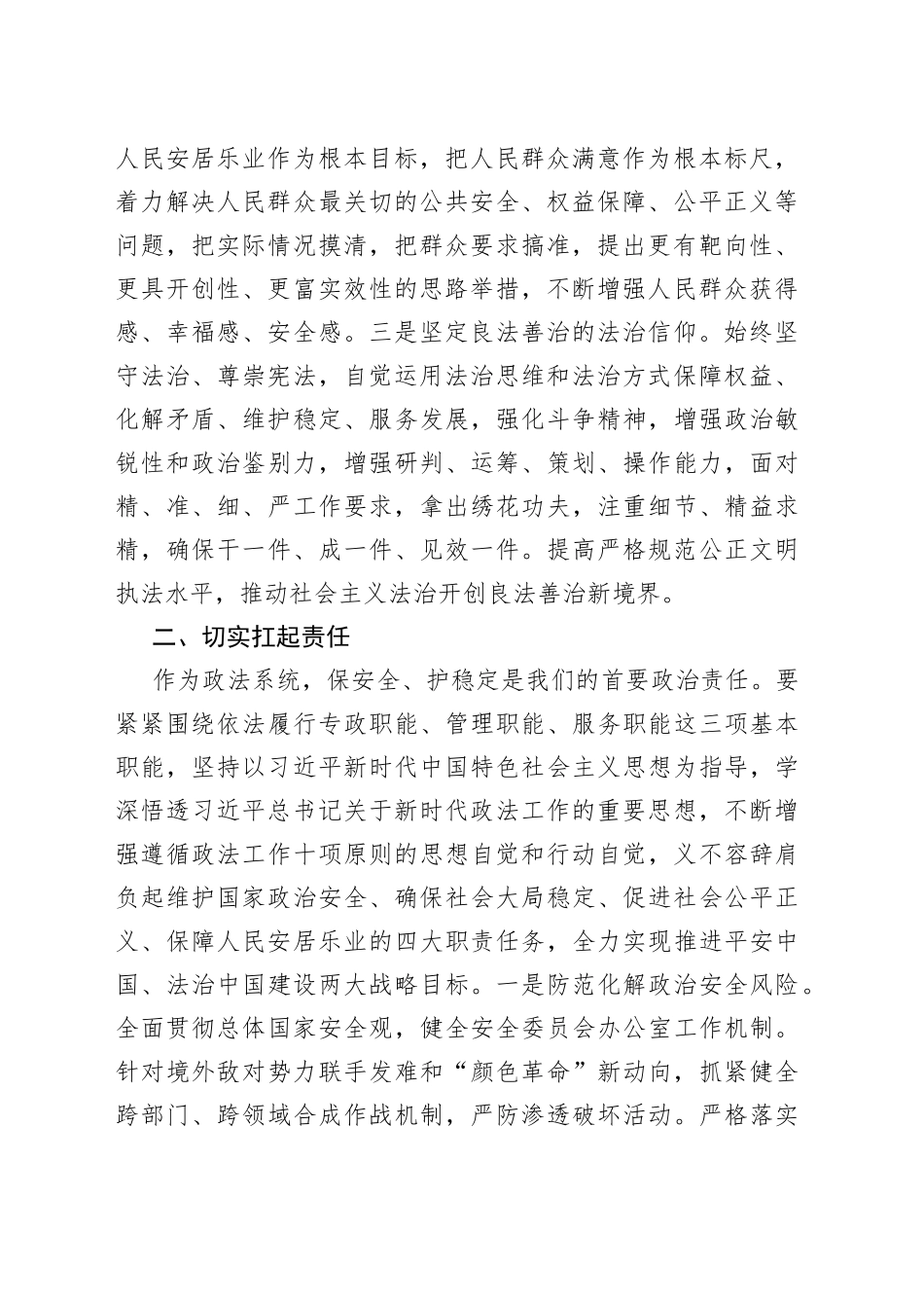 党课讲稿：坚定信仰 奋发有为_第2页