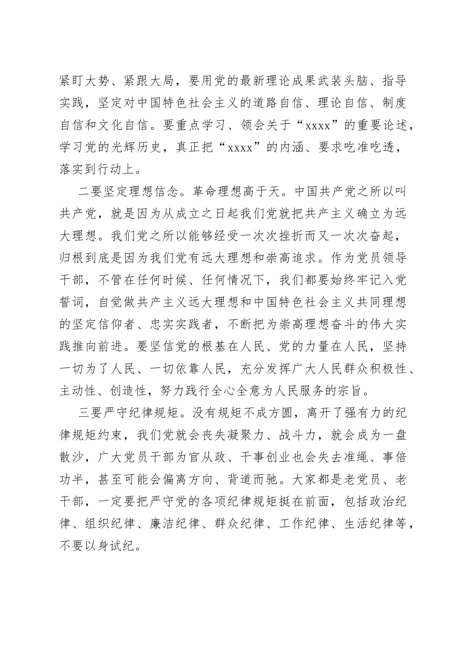 党课讲稿：坚决把“不忘初心、踔厉奋发”落到实处_第2页