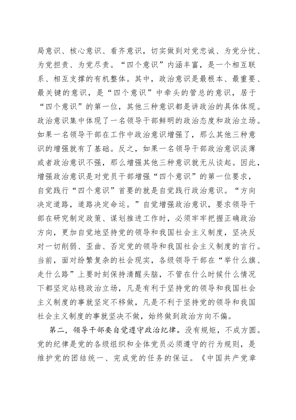 党课讲稿：讲政治顾大局 争做合格干部_第2页