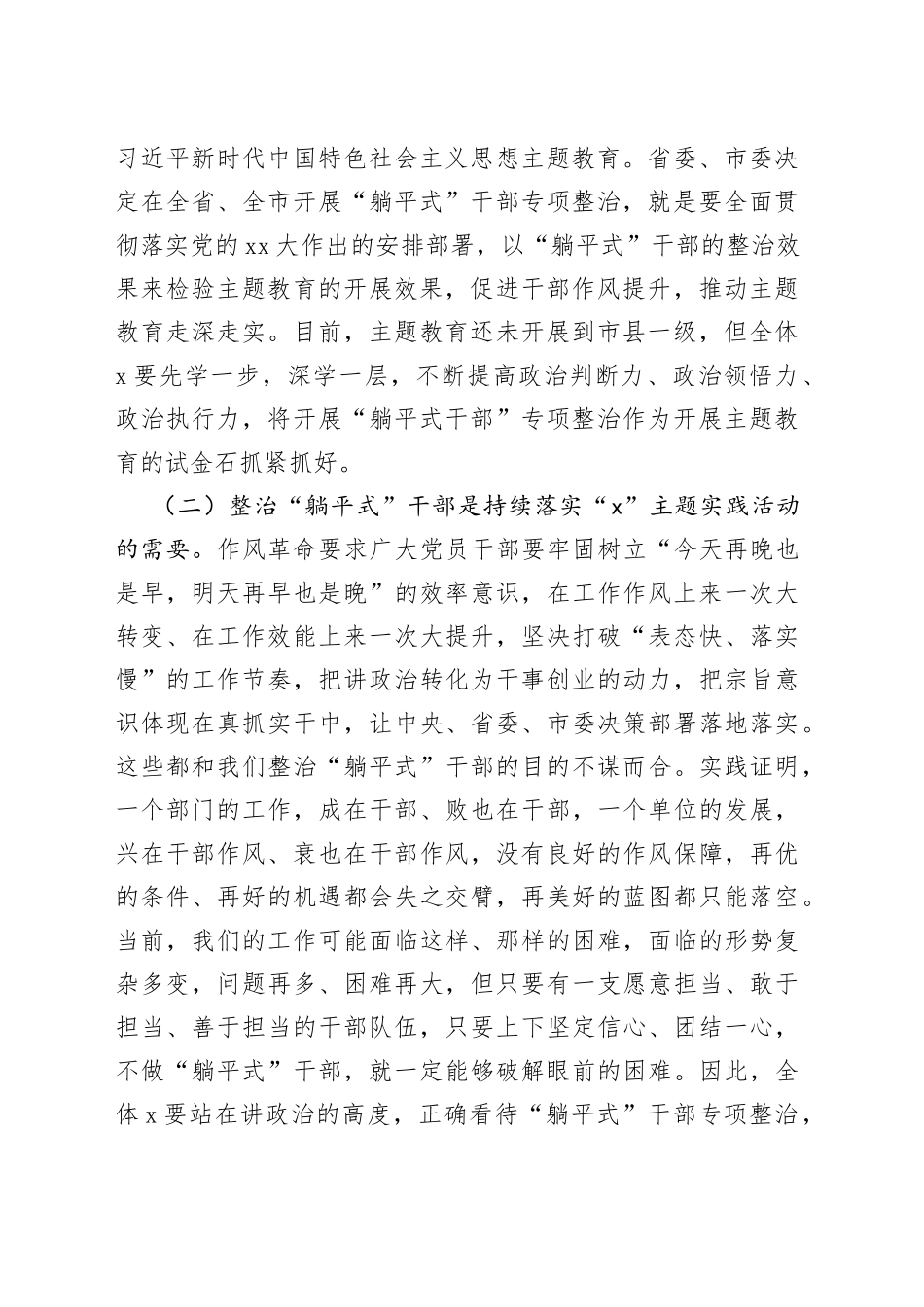 党课讲稿：拒绝“躺平”做起而行之、奋斗不止的新时代党员干部_第2页