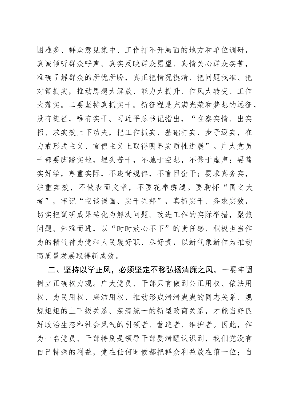 党课讲稿：聚力以学正风 坚定不移将好作风弘扬在新时代_第2页