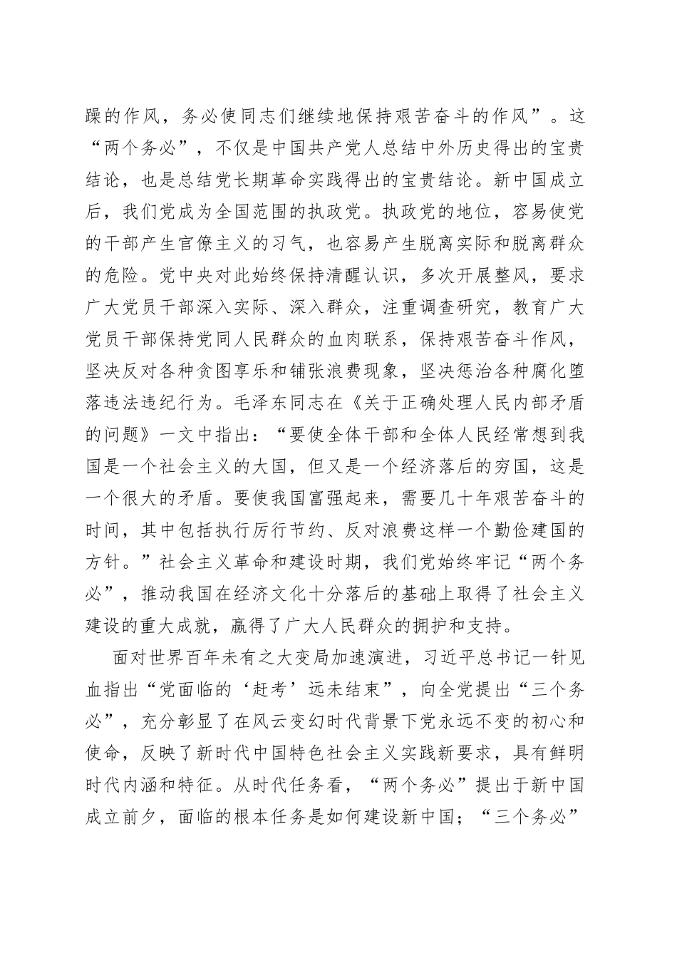 党课讲稿：牢记“三个务必”走好新征程“赶考”之路_第2页