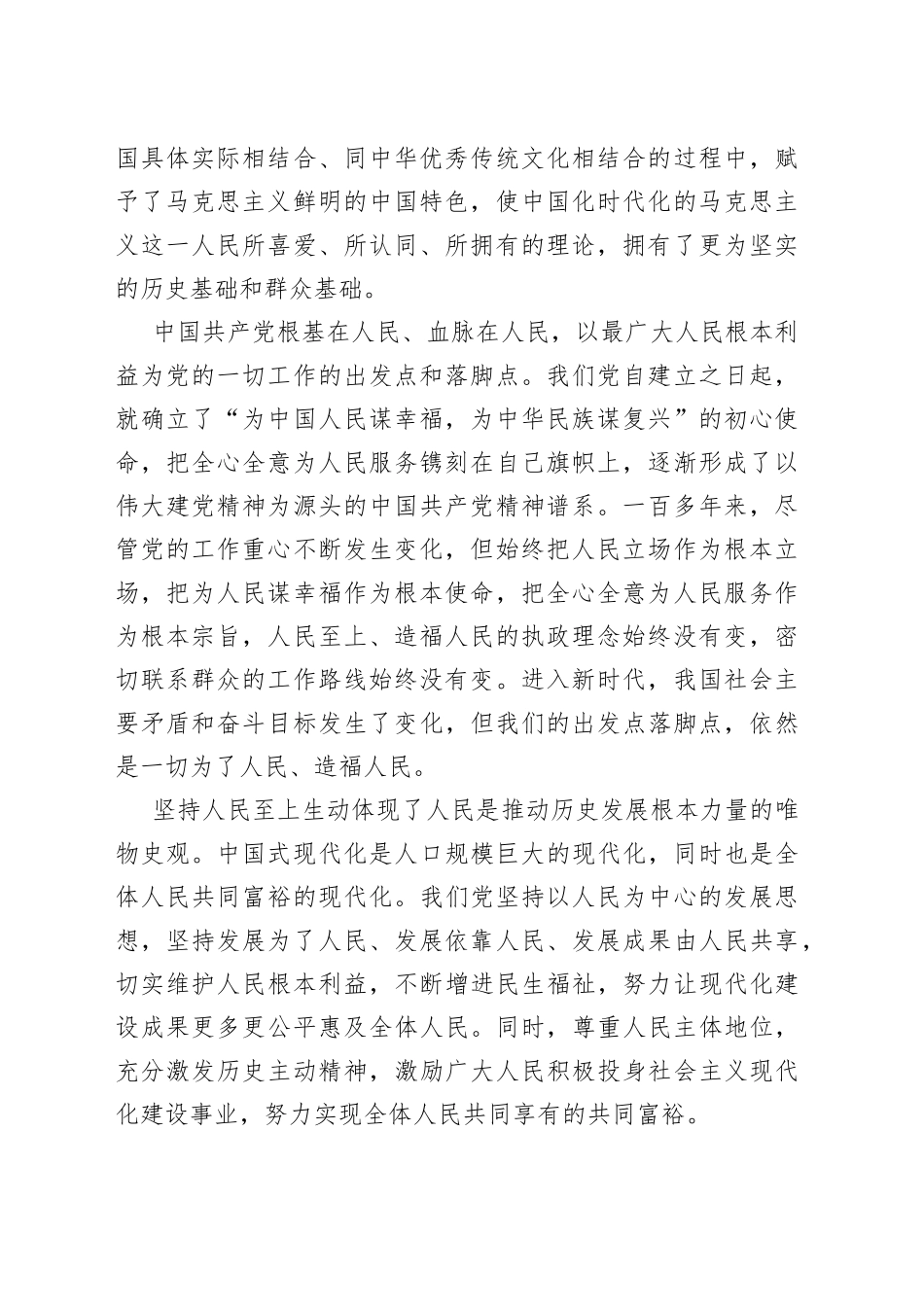 党课讲稿：牢牢把握坚持人民至上的根本立场和价值追求_第2页