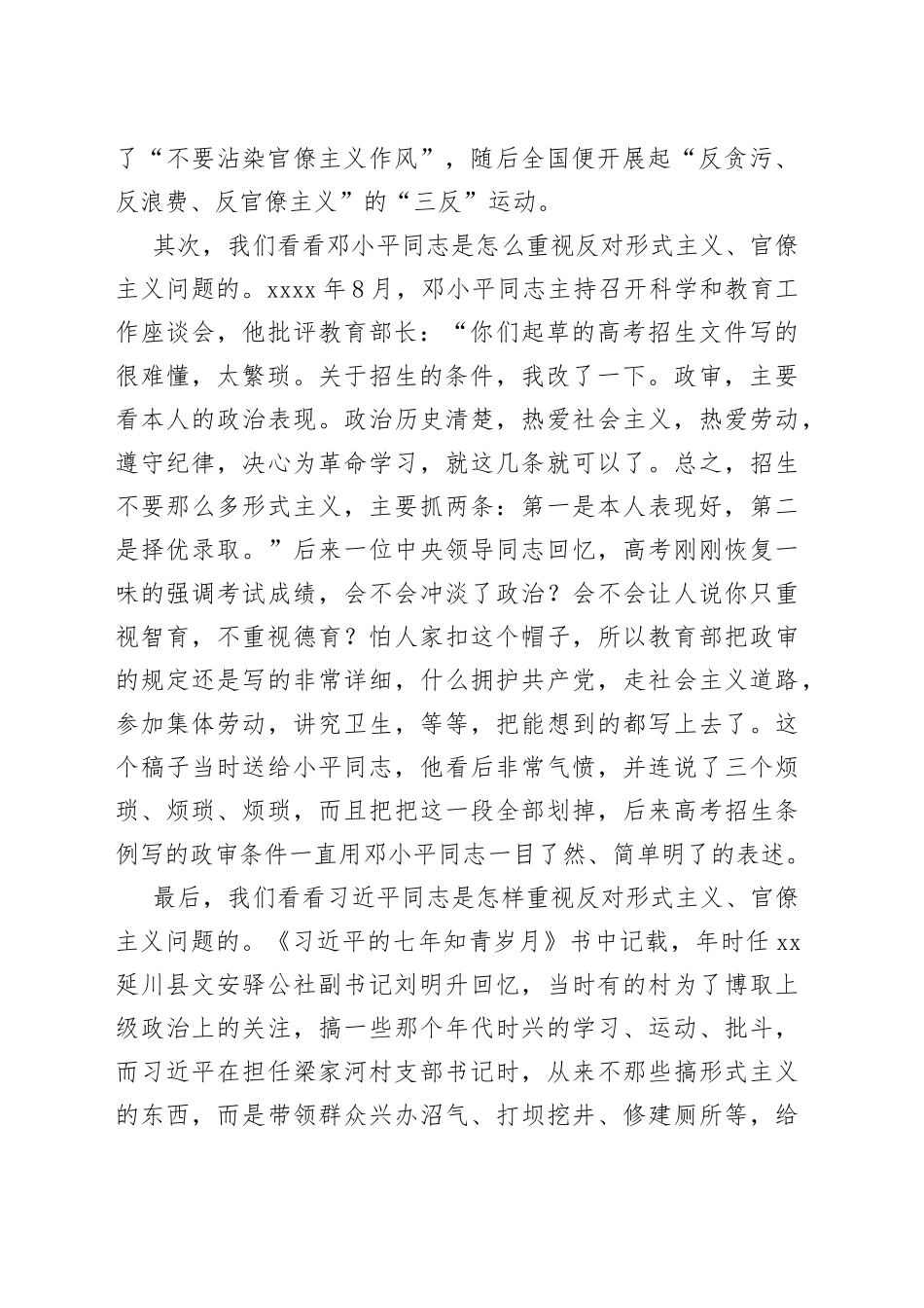 党课讲稿：力戒形式主义、官僚主义专题_第2页