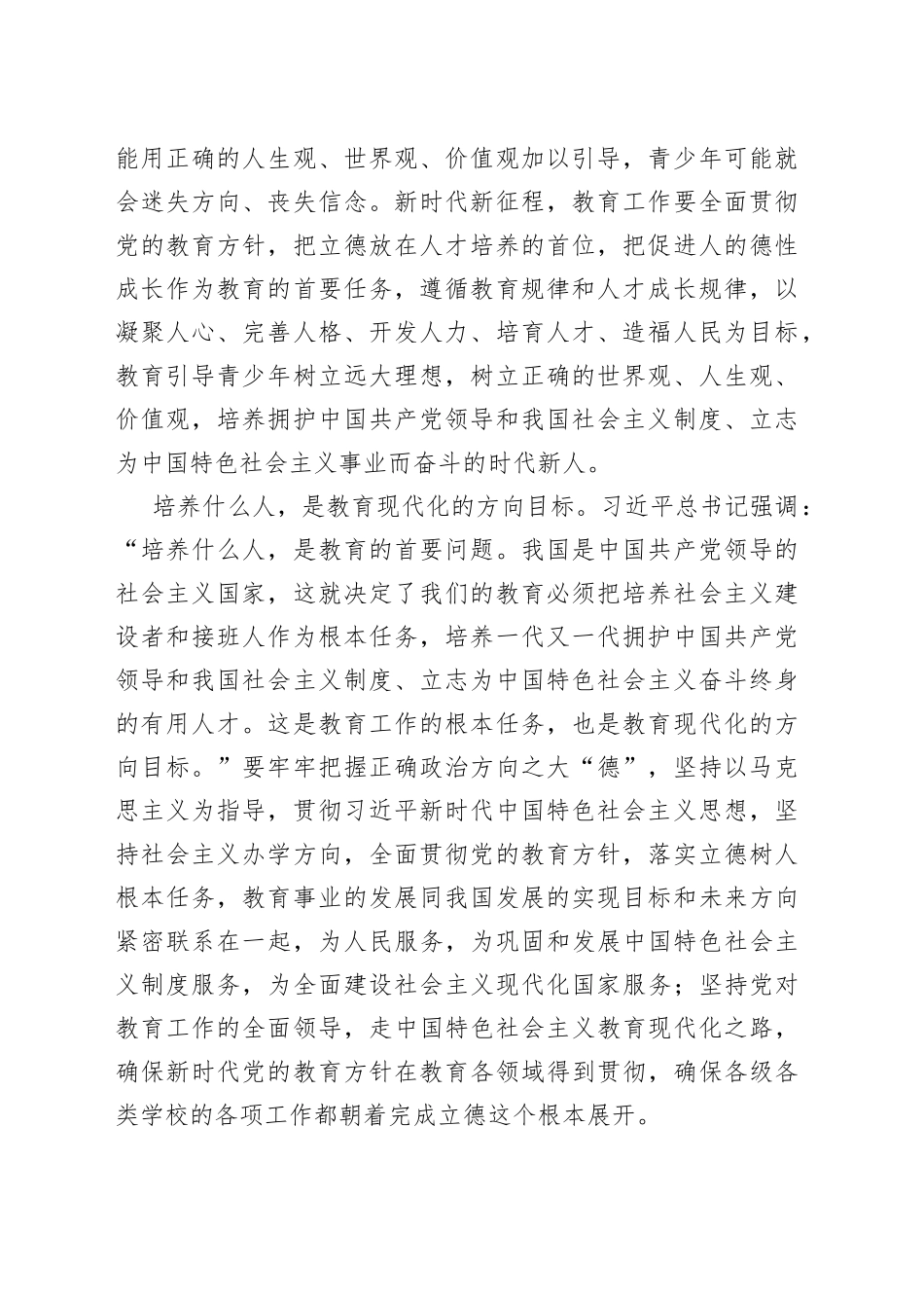 党课讲稿：立德树人 铸魂育人_第2页