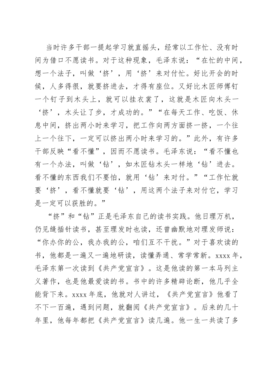 党课讲稿：领导干部学会读书“12字诀” 在中国式现代化建设中挺膺担当_第2页
