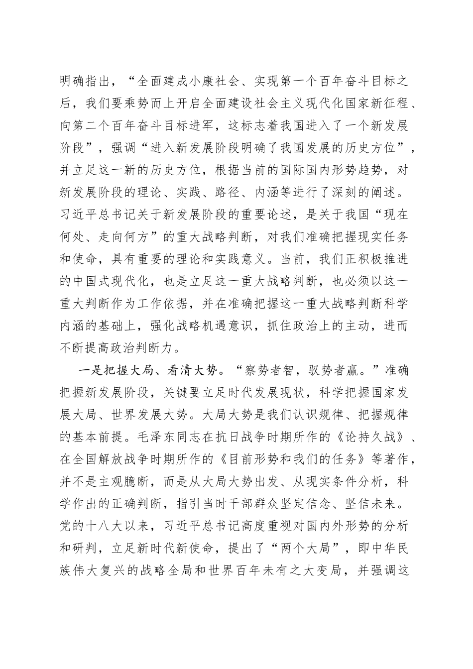 党课讲稿：领悟政治“三力” 把握发展“三新” 为现代化建设提供监督保障_第2页