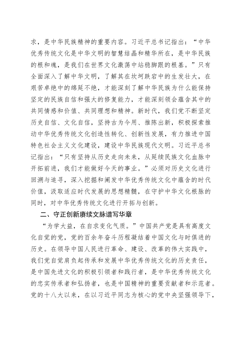 党课讲稿：凝聚起中华民族伟大复兴的精神力量_第2页