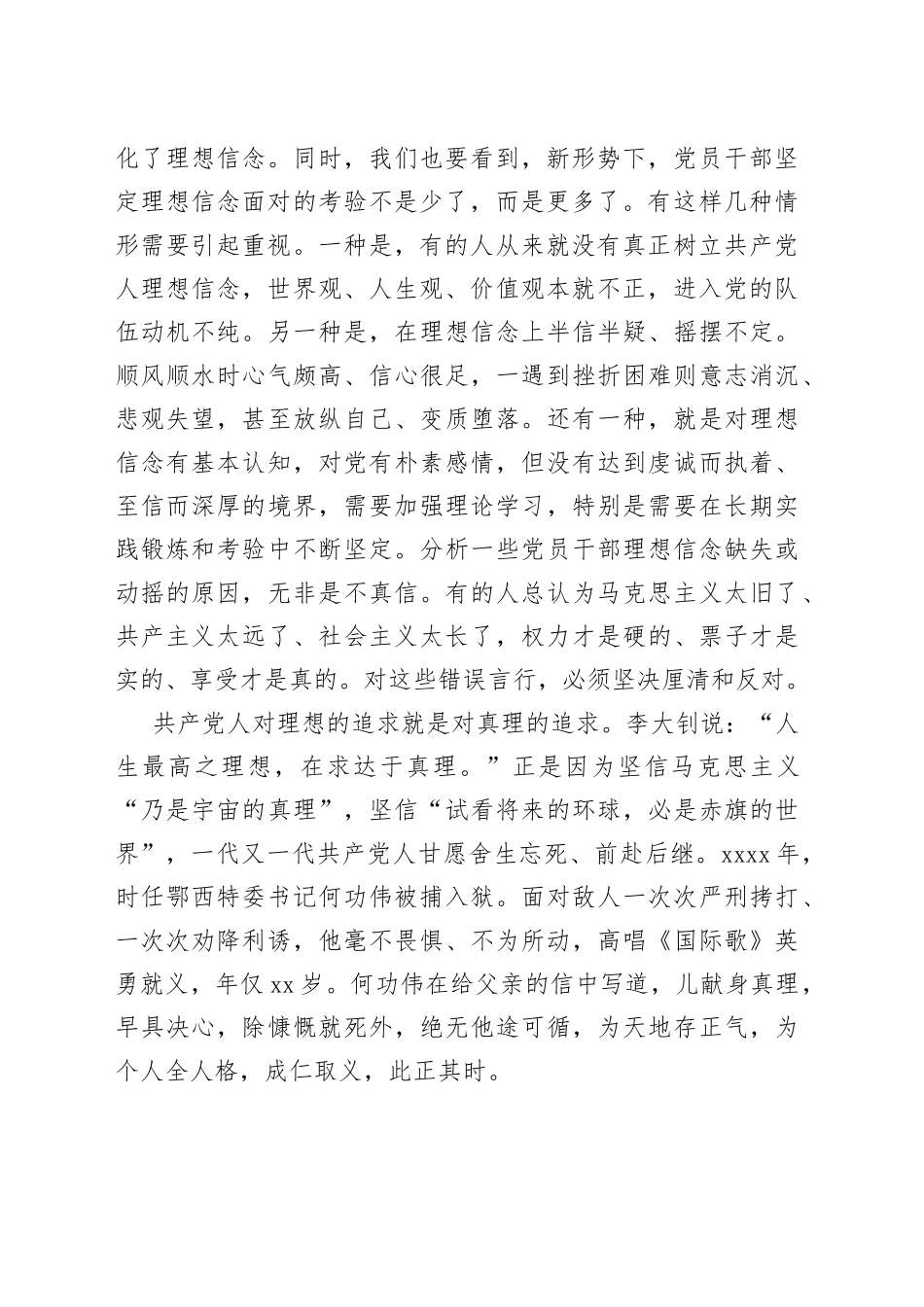 党课讲稿：努力成长为对党和人民忠诚可靠、堪当时代重任的栋梁之才_第2页