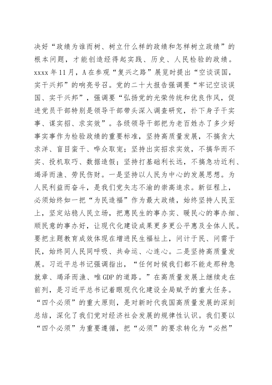 党课讲稿：努力在“以学促干”方面取得实效_第2页