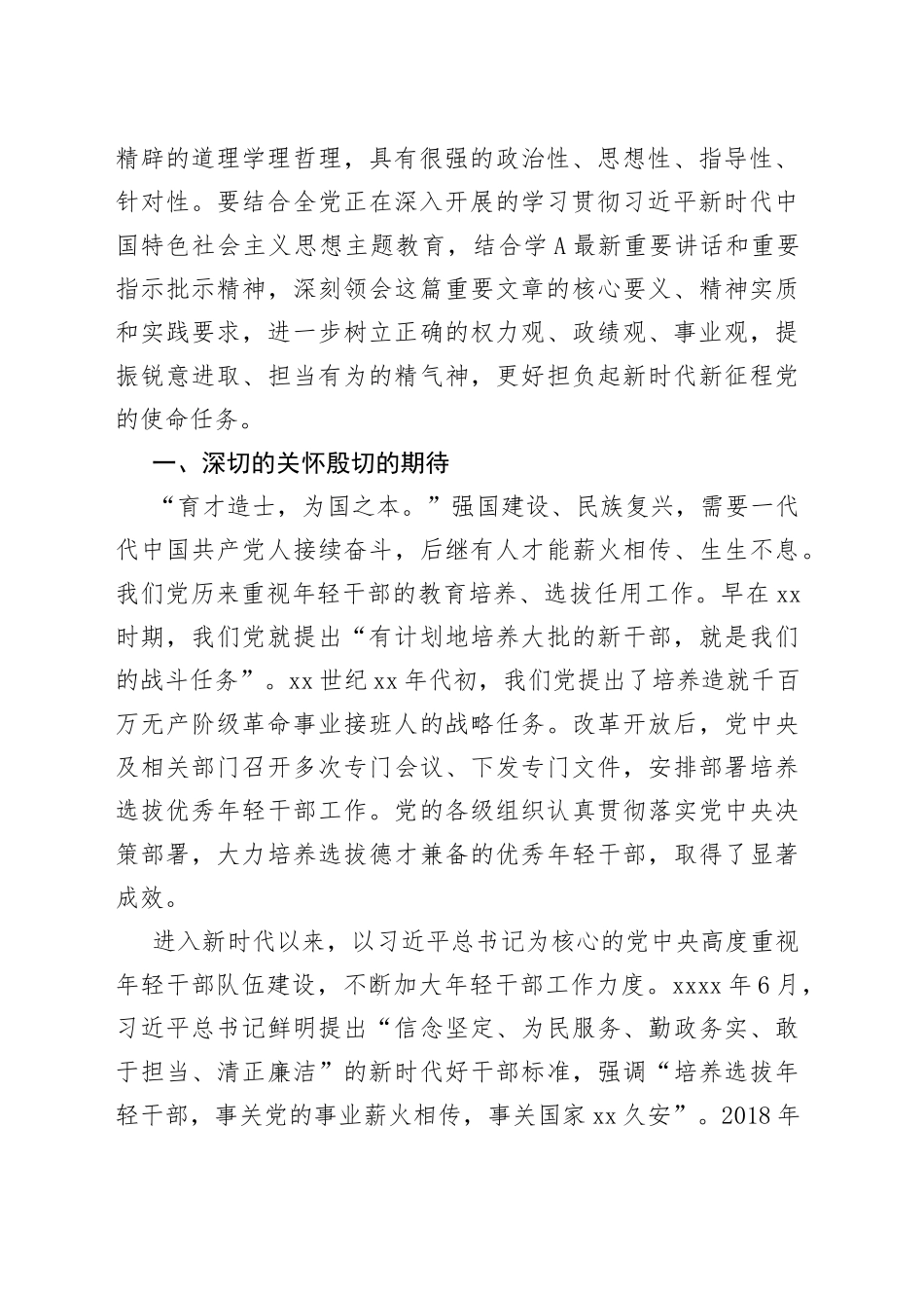 党课讲稿：培养造就堪当民族复兴重任的高素质年轻干部队伍_第2页