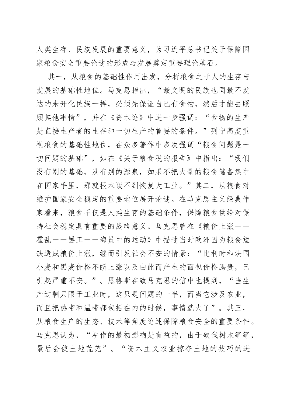 党课讲稿：强化思想引领牢记国之大者坚决扛稳粮食安全政治责任_第2页