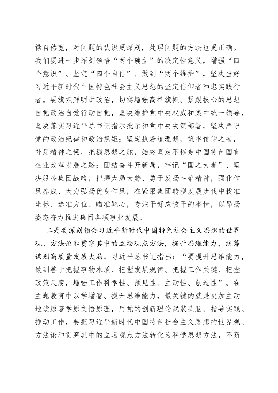 党课讲稿：切实提升“三力”，在集团高质量发展之路上展现新作为_第2页