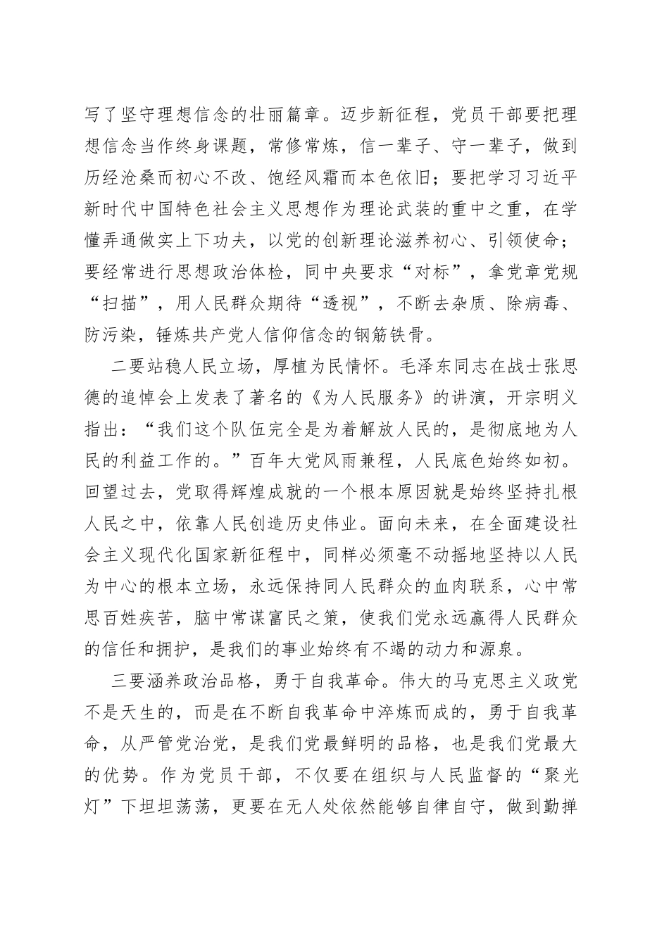 党课讲稿：全面从严治党加强作风建设永葆清正廉洁的政治本色_第2页