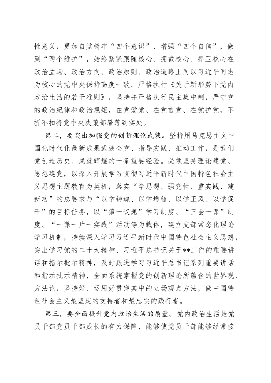 党课讲稿：全面增强基层党组织政治功能和组织力　着力打造服务大局、攻坚克难的战斗堡垒_第2页