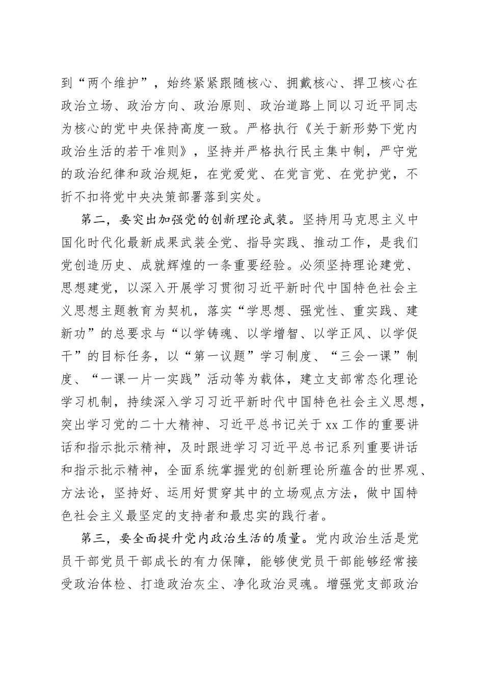 党课讲稿：全面增强基层党组织政治功能和组织力+着力打造服务大局、攻坚克难的战斗堡垒_第2页