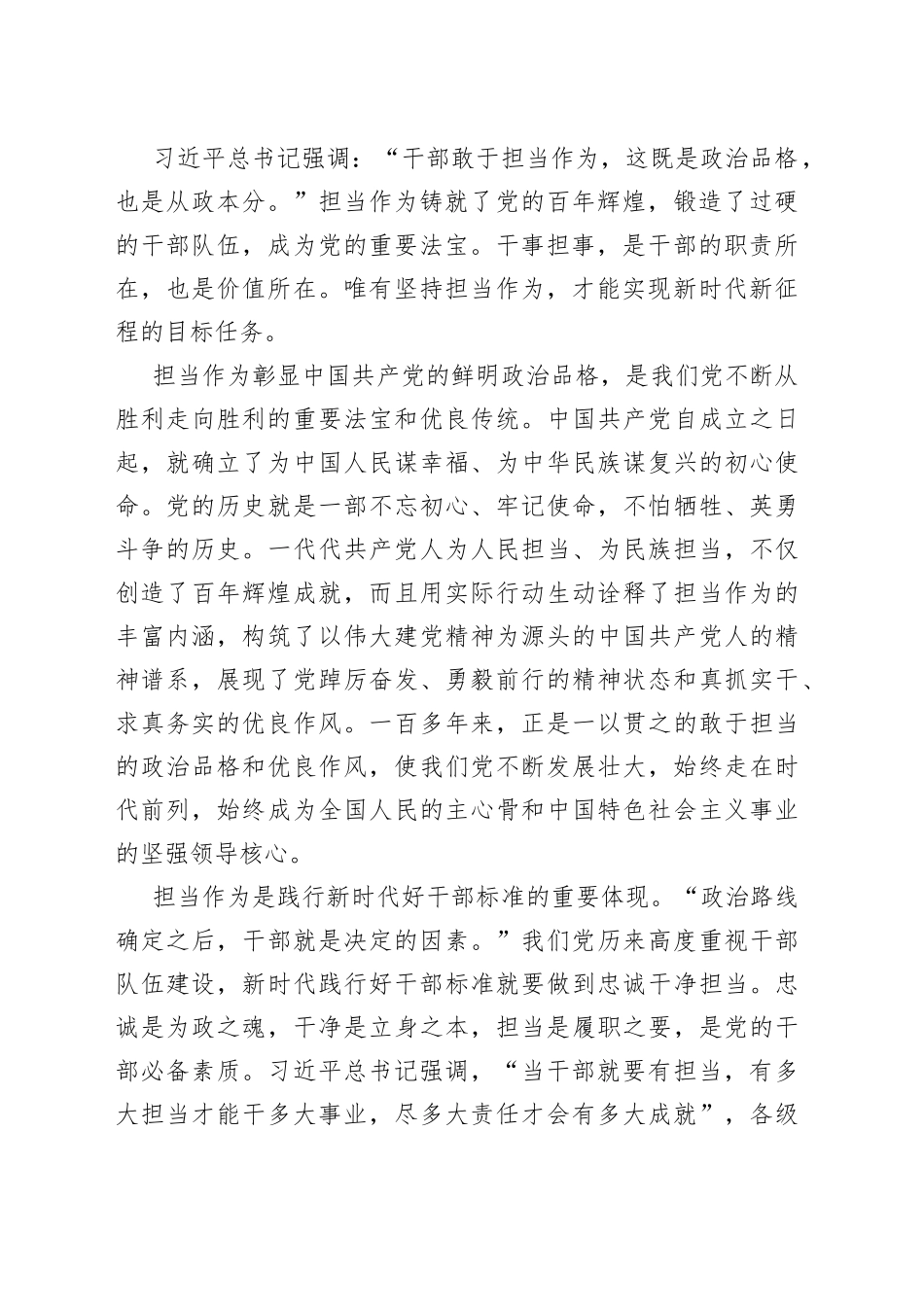 党课讲稿：让担当成为新时代党员干部的底色_第2页