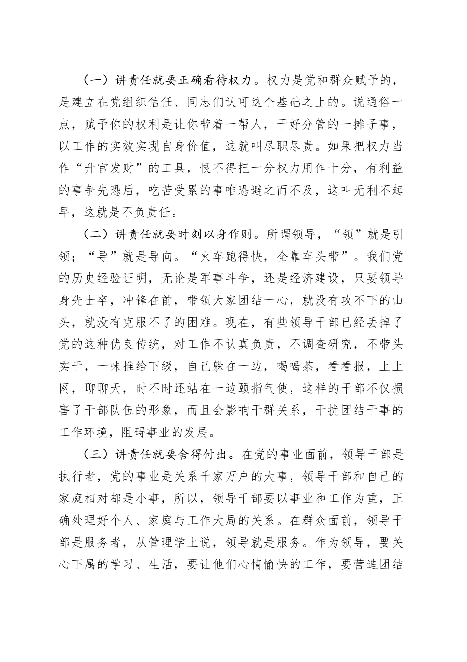党课讲稿：如何提高领导干部的素质和修养_第2页
