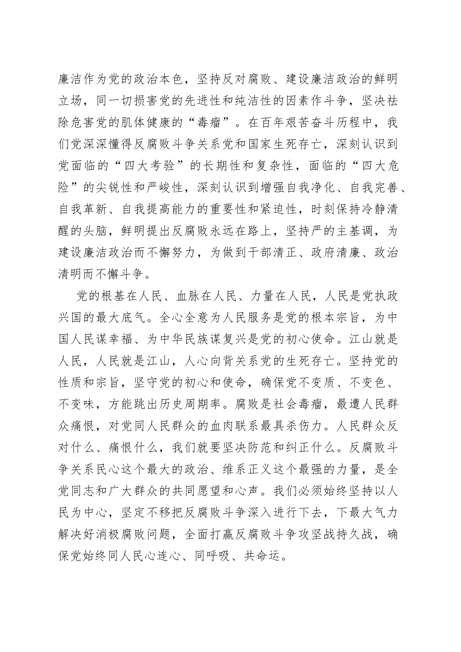 党课讲稿：深化标本兼治 一体推进“三不腐”_第2页