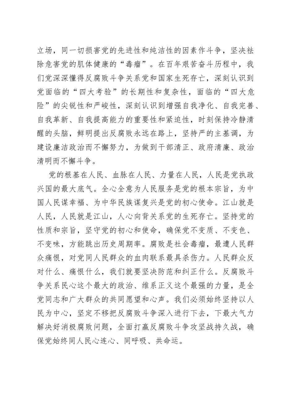 党课讲稿：深化标本兼治+一体推进“三不腐”_第2页