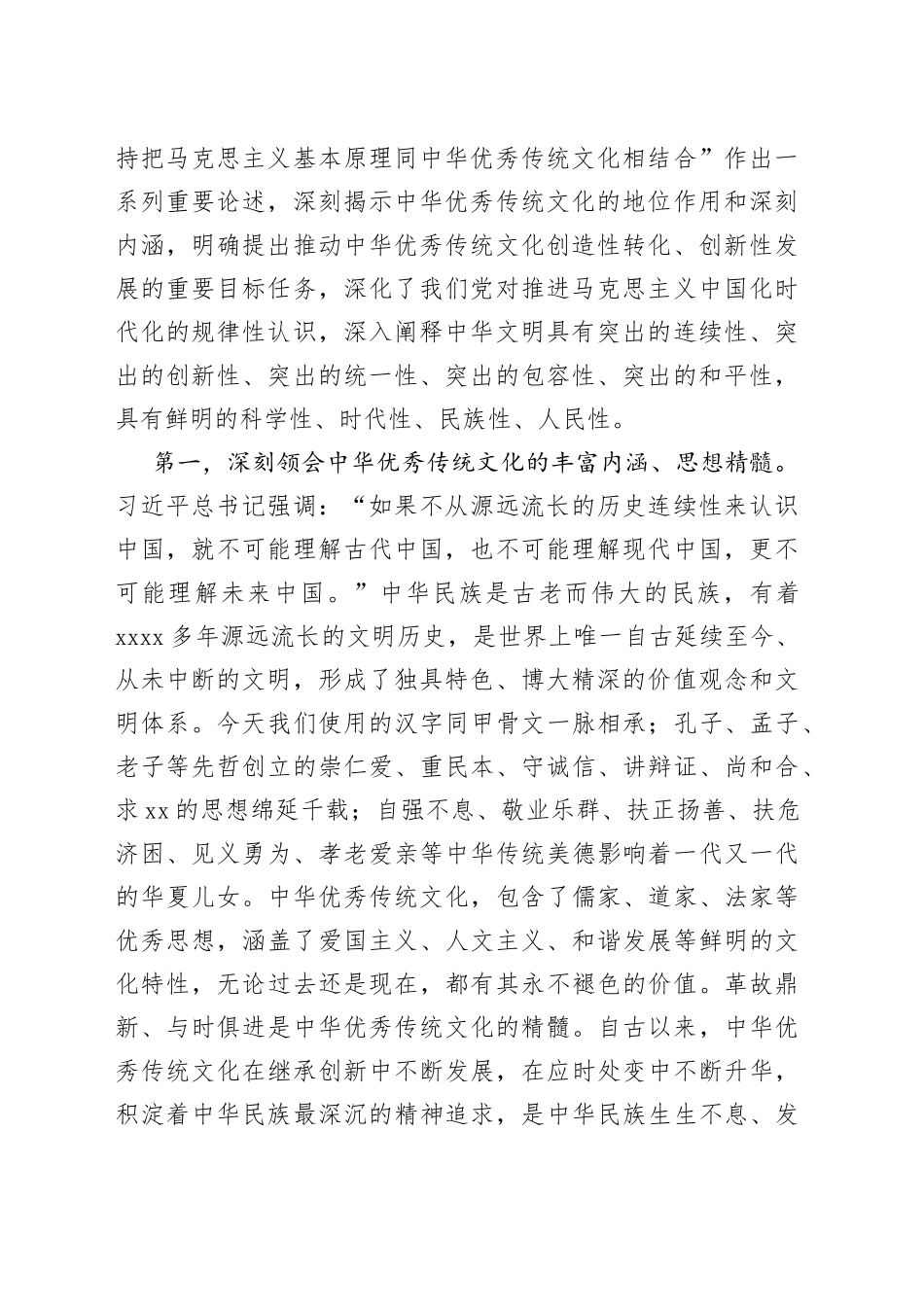 党课讲稿：深刻领会把马克思主义基本原理同中华优秀传统文化相结合重要论述精神_第2页